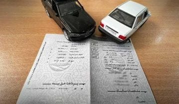 برای خرید بیمه خودرو کدام بدهیها باید تسویه شوند؟ برای خرید بیمه خودرو کدام بدهیها باید تسویه شوند؟