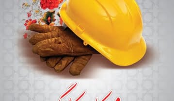 کارگر خسته و زحمتکش