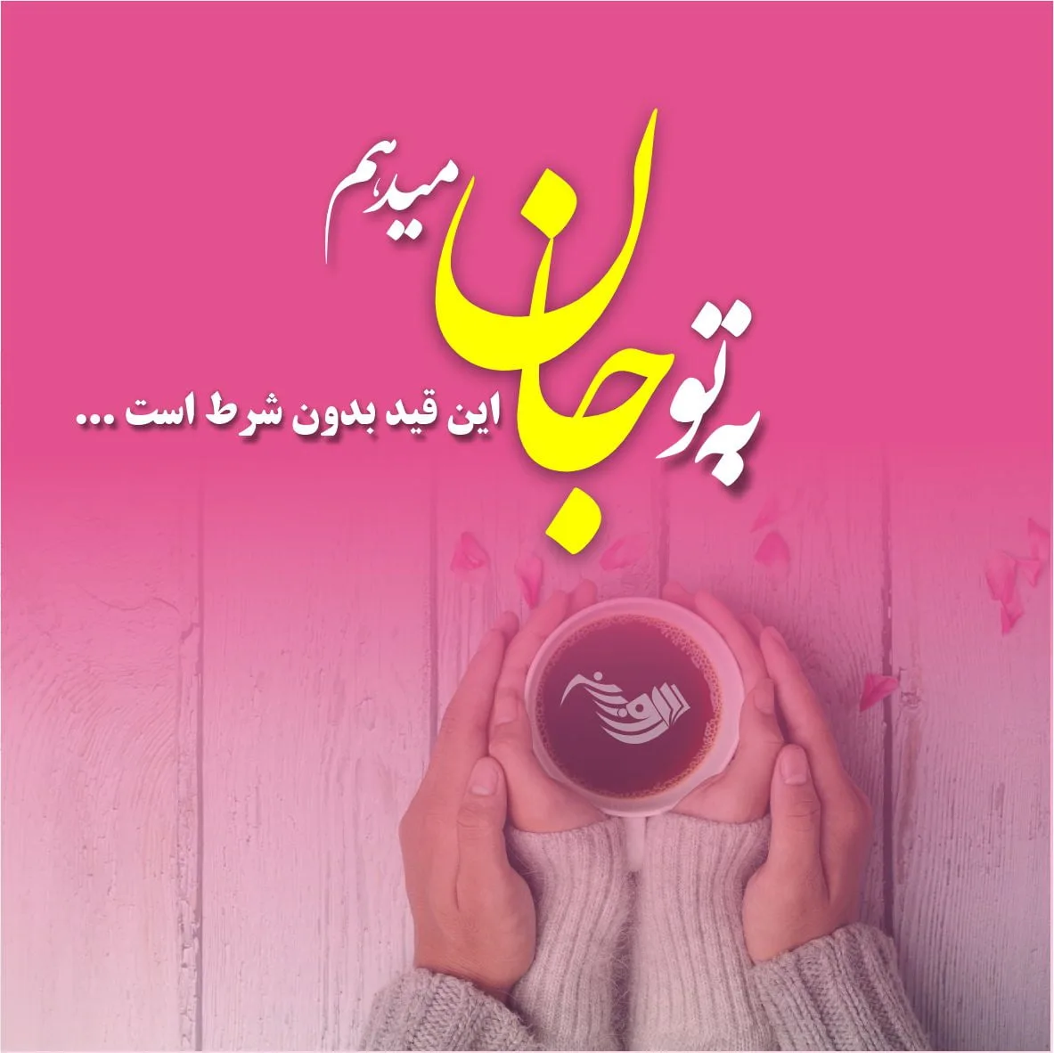 متن عاشقانه سنگین + جملات فاز سنگین تیکه دار و عاشقانه جدید 2 متن عاشقانه سنگین + جملات فاز سنگین تیکه دار و عاشقانه جدید