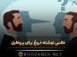 عکس نوشته دروغ برای پروفایل؛ متن سنگین درباره دروغ و دروغگویی عکس نوشته دروغ برای پروفایل؛ متن سنگین درباره دروغ و دروغگویی