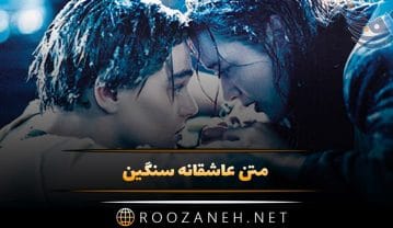 متن عاشقانه سنگین