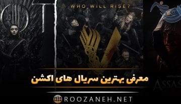 معرفی بهترین سریال های اکشن؛ 20 سریال هیجانی اکشن با داستان و معرفی بازیگران بهترین سریال های اکشن