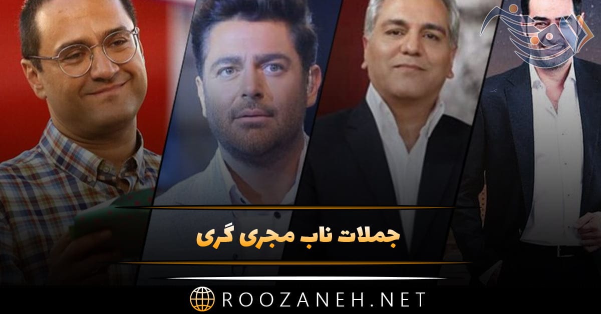 جملات ناب مجری گری و متن های ناب با معنی برای اجرا 1 روزانه سری جدید 71