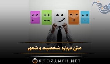 متن درباره شخصیت و شعور (جملات سنگین با مهنی درباره شعور افراد) متن درباره شخصیت و شعور