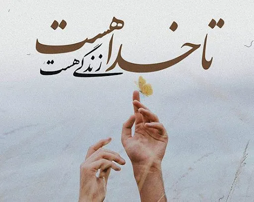 آیه‌های آرامش‌بخش