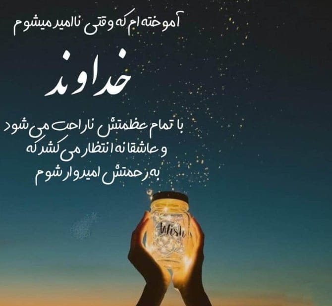 شعر و متن انرژی مثبت خدا