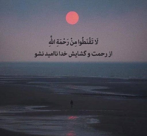 آیه‌های آرامش‌بخش