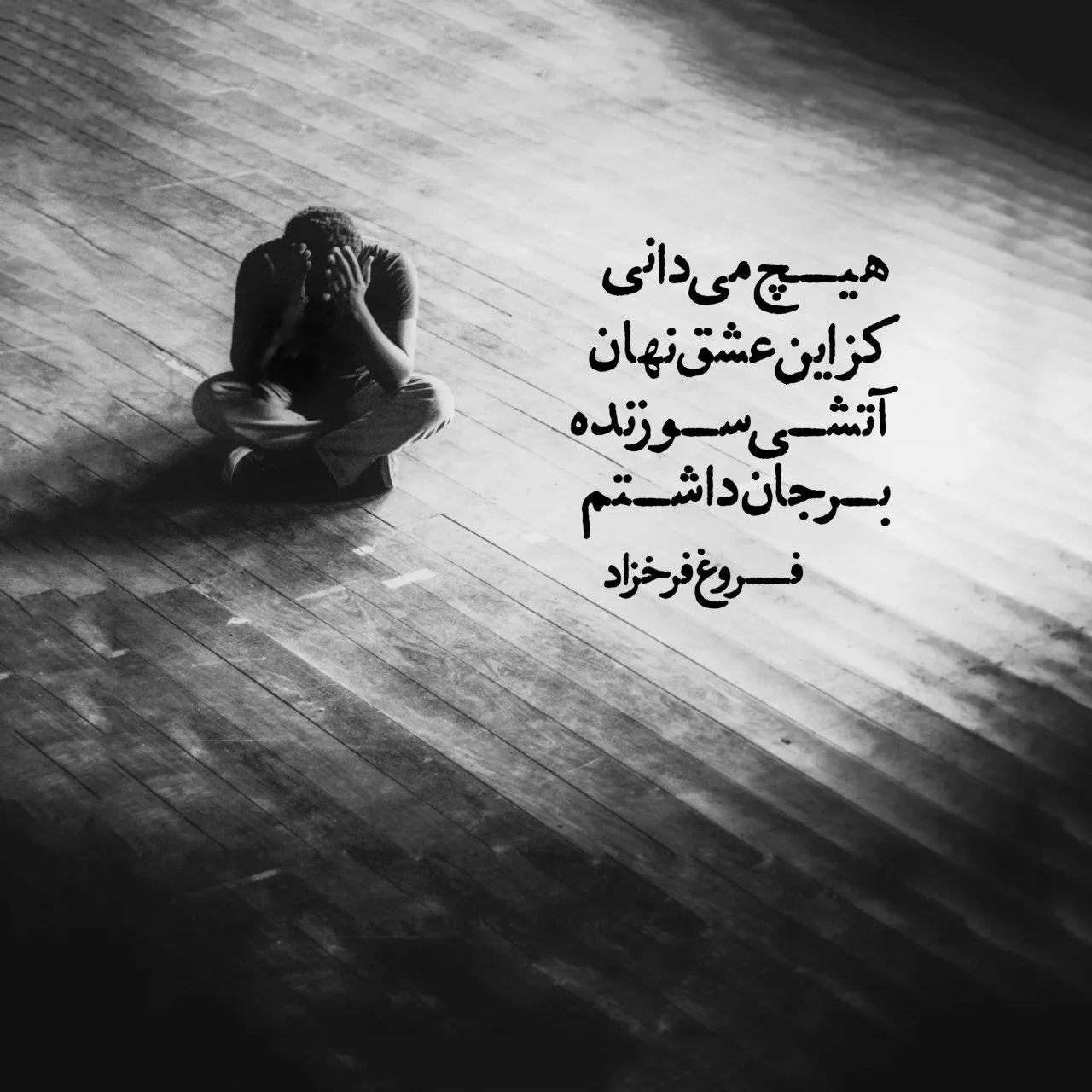 شعر غمگین تنهایی / 60 اشعار کوتاه و بلند درباره دل شکسته و تنها شدن 2 اشعار غمگین تنهایی