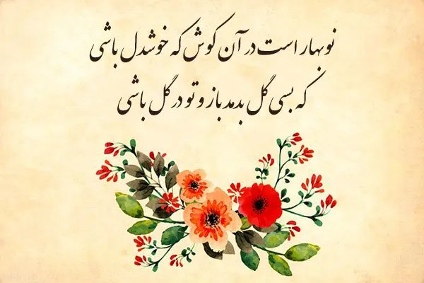 جملات احساسی در مورد گل (50 متن و شعر در مورد گل های زیبا) 10 اشعار زیبا و احساسی گل از مولانای بزرگ
