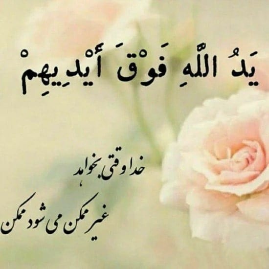 آیه‌های آرامش‌بخش