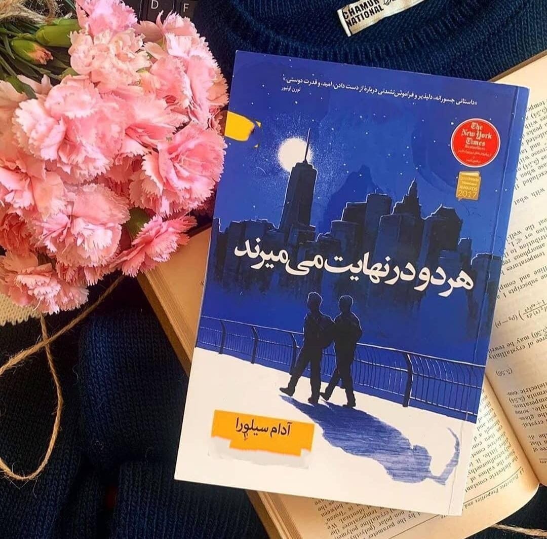 بریدههایی از کتاب هر دو در نهایت می میرند از آدام سیلورا 2 بخشهایی از این کتاب پُر فروش