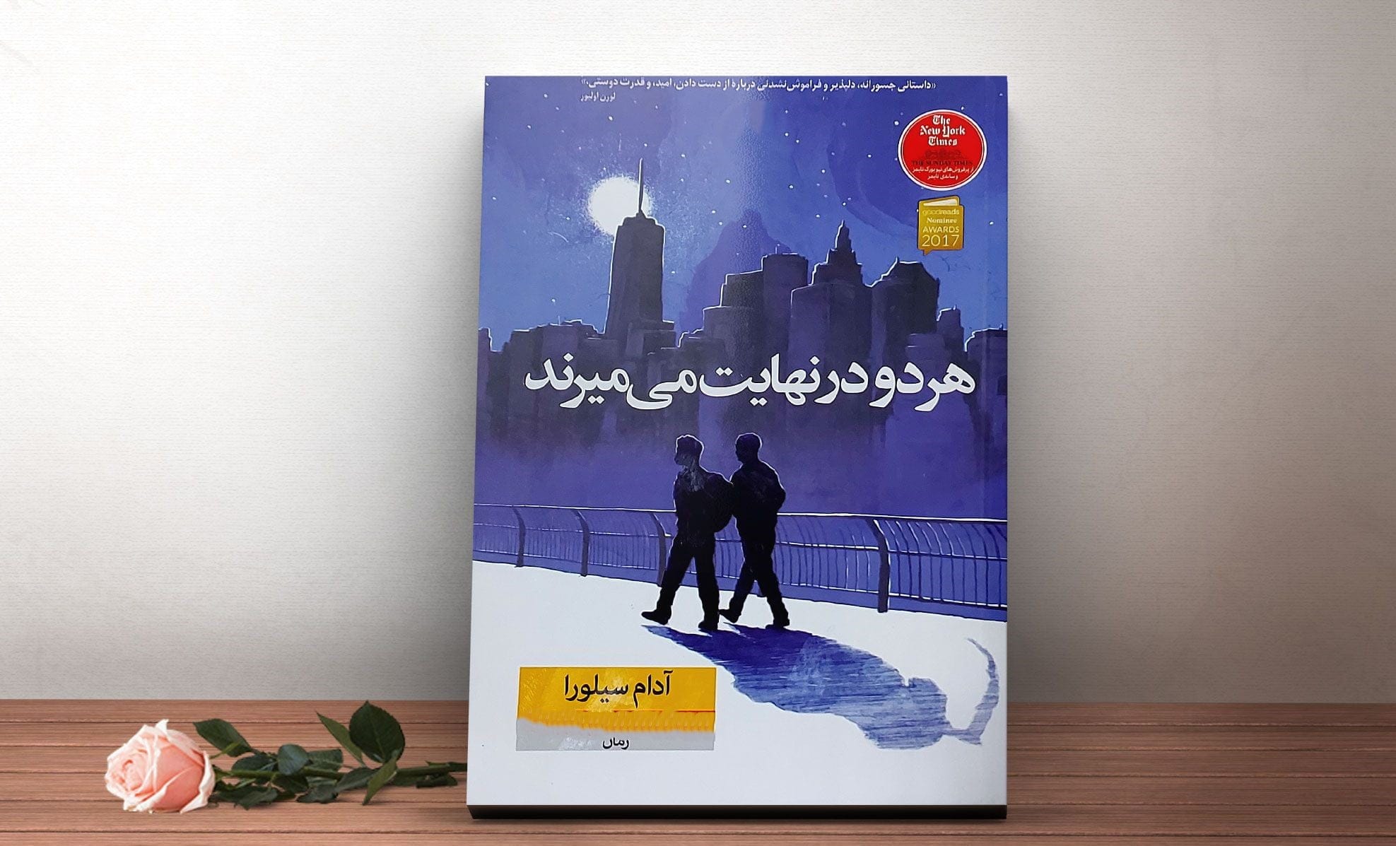 بریدههایی از کتاب هر دو در نهایت می میرند از آدام سیلورا 4 بخشهایی از این کتاب پُر فروش