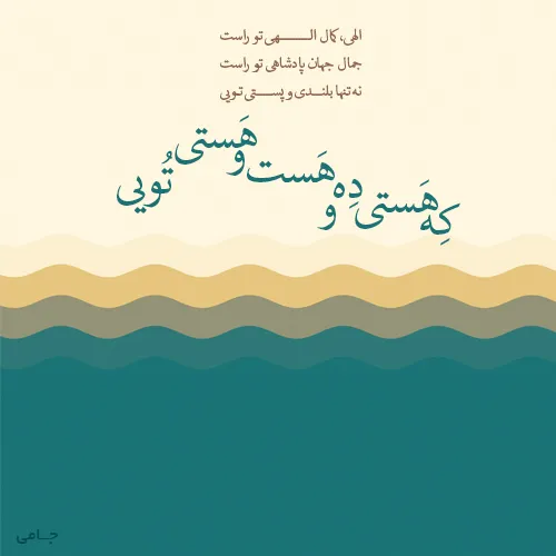 اشعار عاشقانه و احساسی جامی