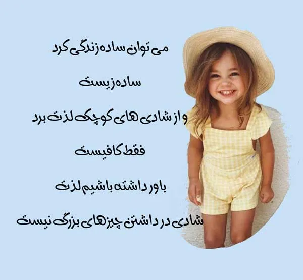 جملات شادی آفرین و پُر انرژی مثبت