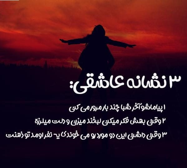 جملات احساسی غیر مستقیم برای ابراز عشق (متن های ابراز دوست داشتن کنایه ای) 8 شعر و جملات احساسی غیر مستقیم