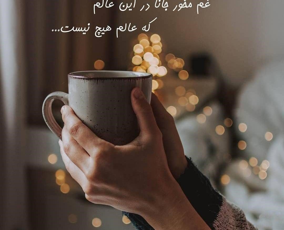 شعر و متن درباره قهوه