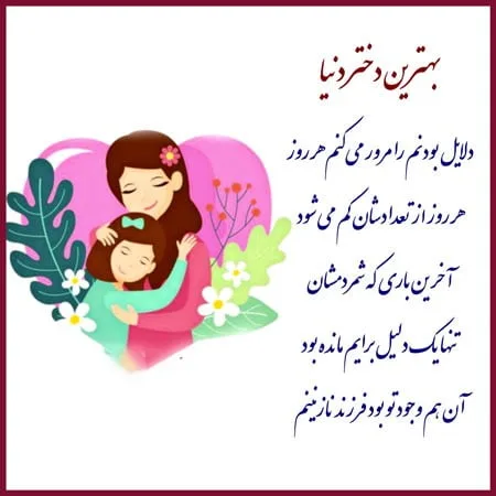دلنوشته مادرانه برای تولد دخترم { 30 متن و جملات احساسی تولد فرزند دختر} 7 دلنوشتههای احساسی تولدت مبارک مادرانه