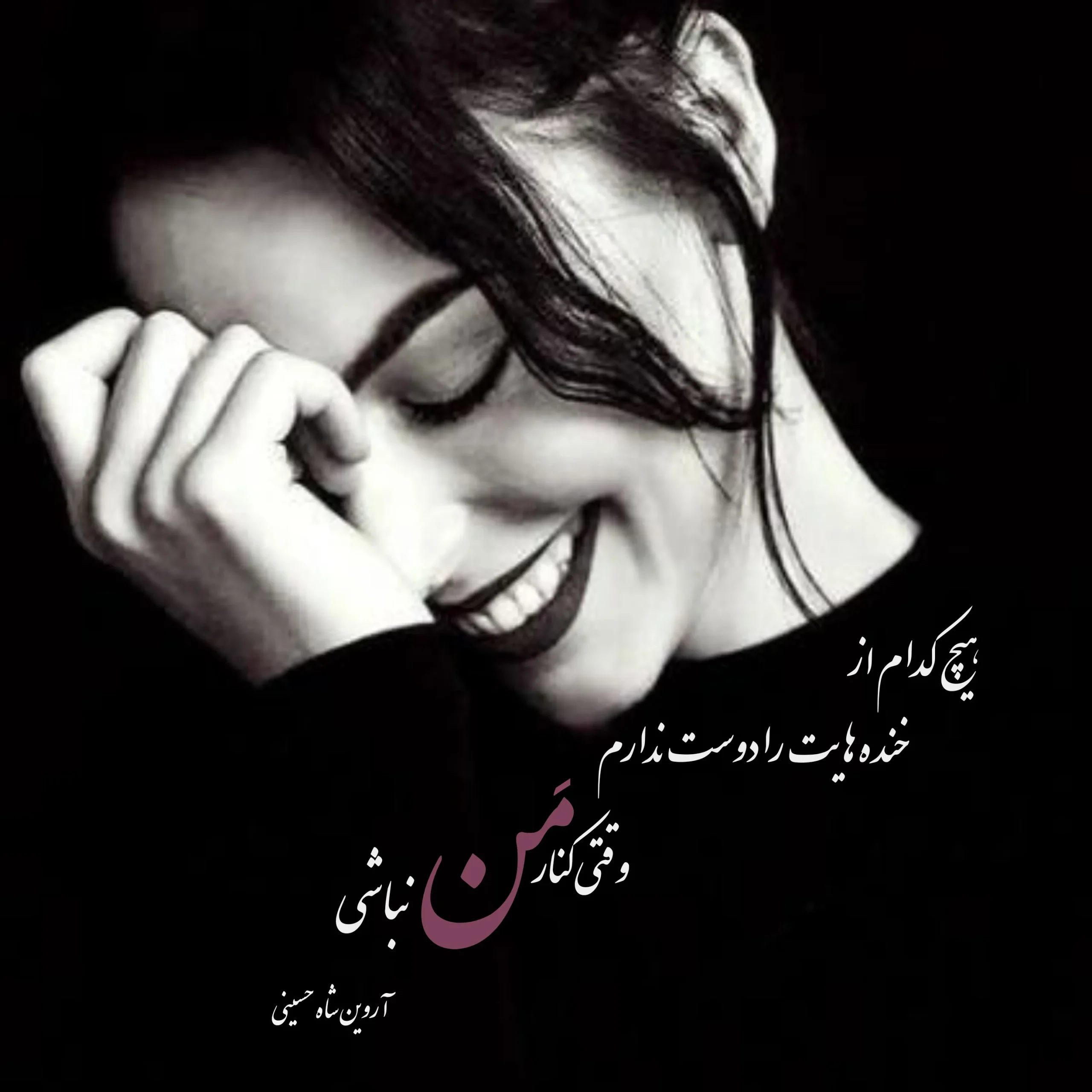 ۳۰ شعر عاشقانه زیبا کوتاه شامل اشعار کوتاه و دو بیتی معروف و ناب 7 شعر عاشقانه، احساسی زیبا و کوتاه