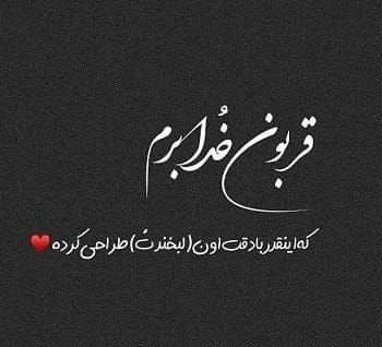 متن عاشقانه برای پروفایل / 50 جمله کوتاه رمانتیک برای عشقت 5 متن عاشقانه و بسیار احساسی برای پروفایل
