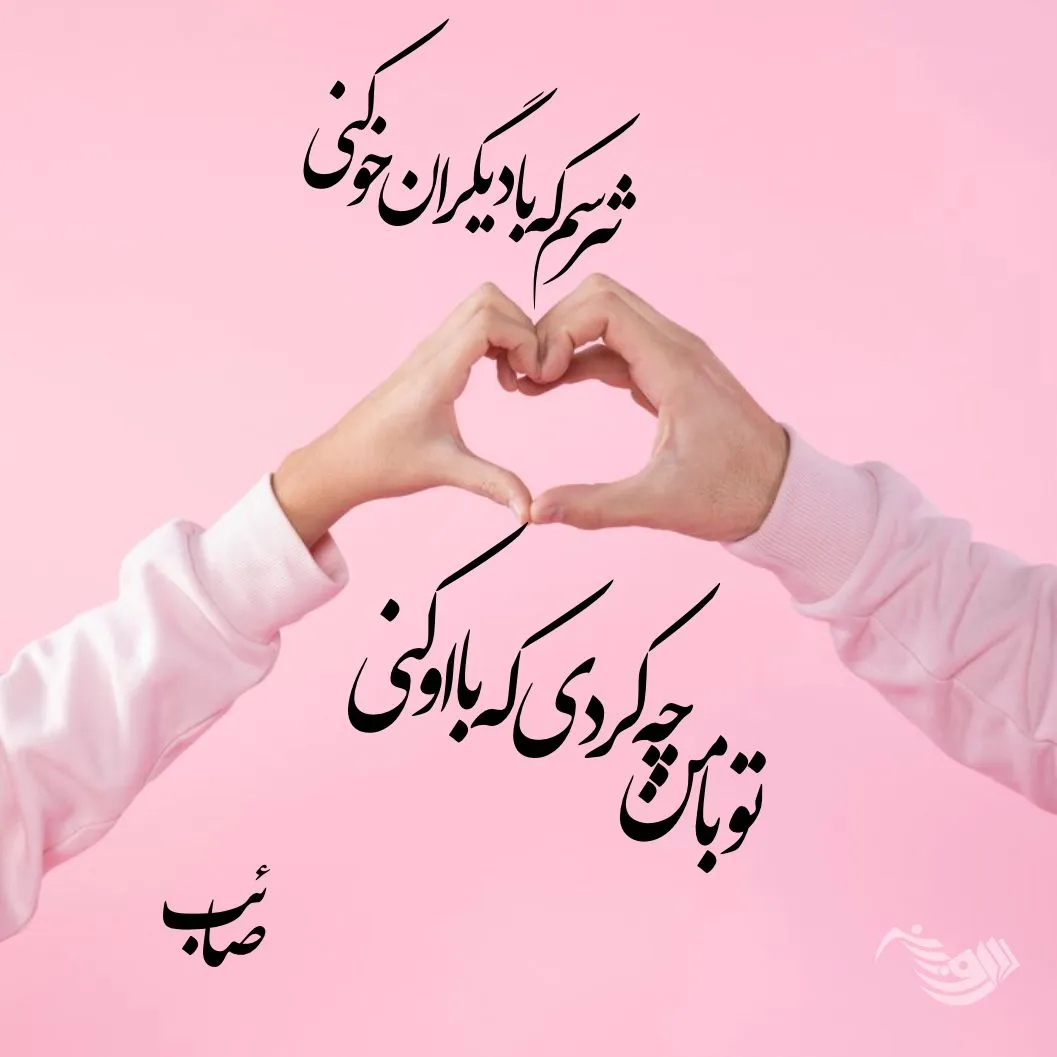متن عاشقانه برای پروفایل / 50 جمله کوتاه رمانتیک برای عشقت 6 متن عاشقانه و بسیار احساسی برای پروفایل