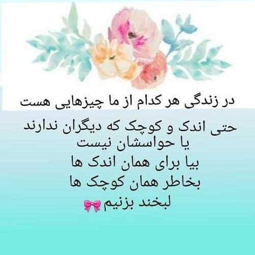 متن آموزنده خاص (جملات ویژه آموزنده زیبا از بزرگان) 8 متن آموزنده خاص و عالی