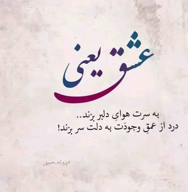 ۳۰ شعر عاشقانه زیبا کوتاه شامل اشعار کوتاه و دو بیتی معروف و ناب 11 شعر عاشقانه، احساسی زیبا و کوتاه