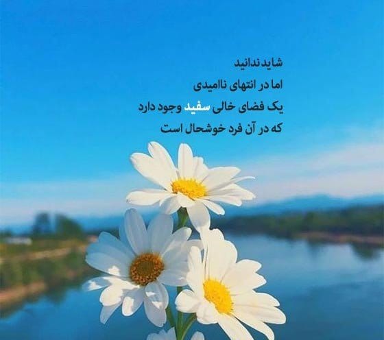 شعر و متن درباره رنگ سفید (جملات و عکس نوشته در مورد رنگ سفید زیبا) 4 متنهای زیبا درباره رنگ سفید