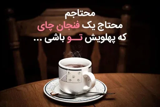شعر و متن درباره قهوه