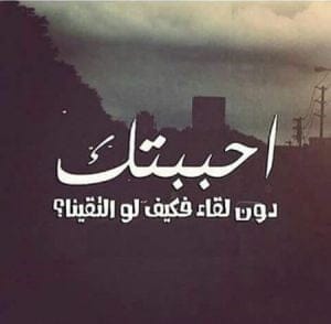 شعر و متون غمگین به زبان عربی با ترجمه فارسی