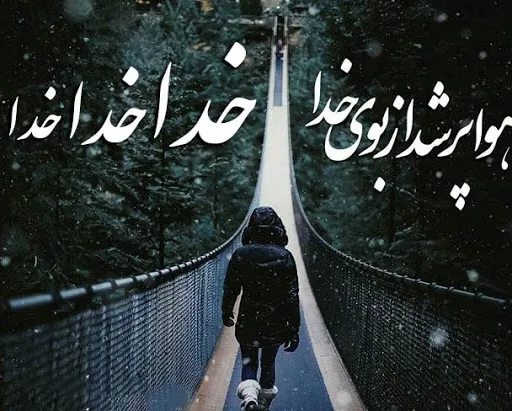 شعر و متن انرژی مثبت خدا