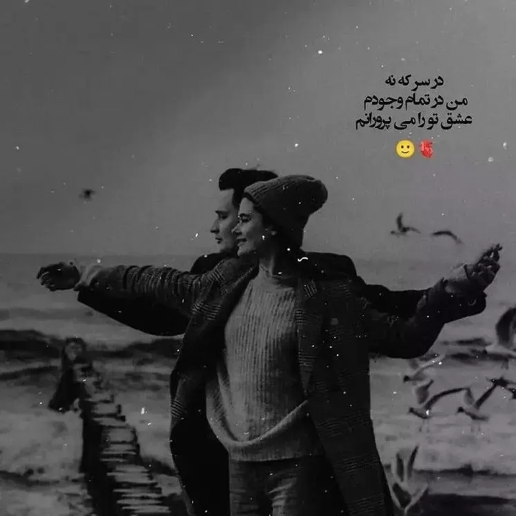 متن عاشقانه برای پروفایل / 50 جمله کوتاه رمانتیک برای عشقت 3 متن عاشقانه و بسیار احساسی برای پروفایل