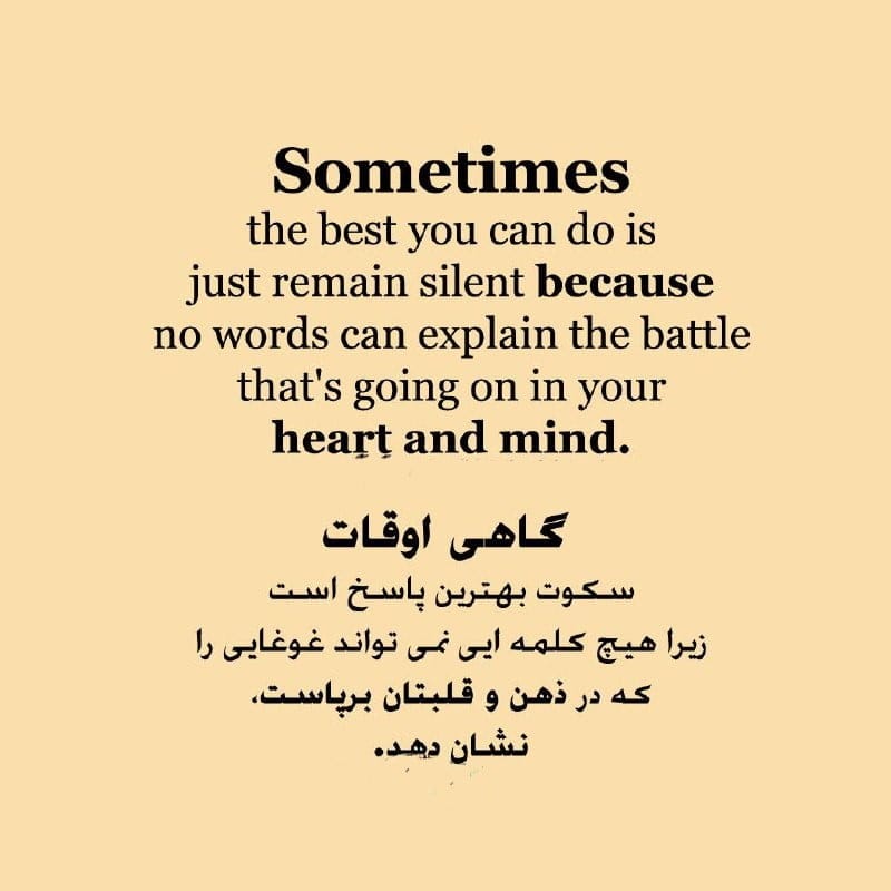 چندین متن انگلیسی در مورد سکوت