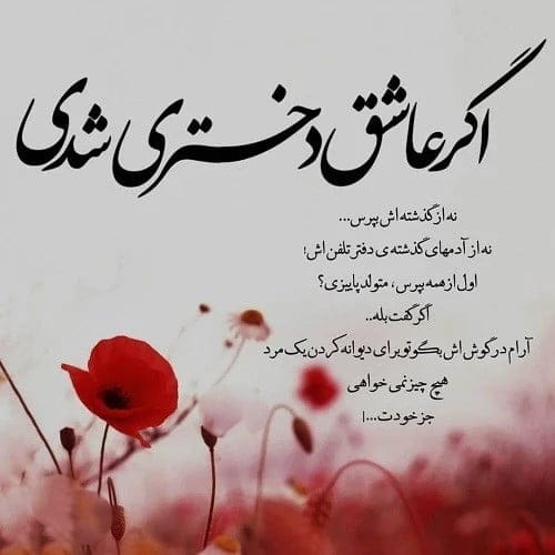 چندین شعر عاشقانه دیوانه کننده