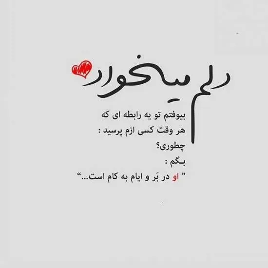 متن عاشقانه برای پروفایل / 50 جمله کوتاه رمانتیک برای عشقت 9 متن عاشقانه و بسیار احساسی برای پروفایل