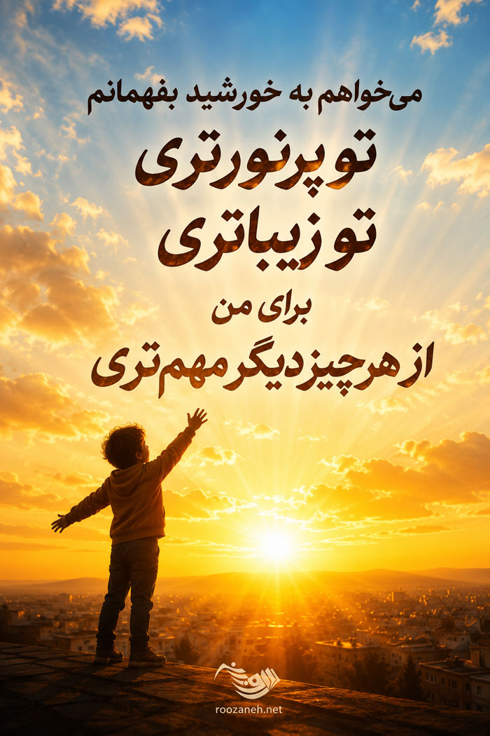 جملات خاص برای پسر