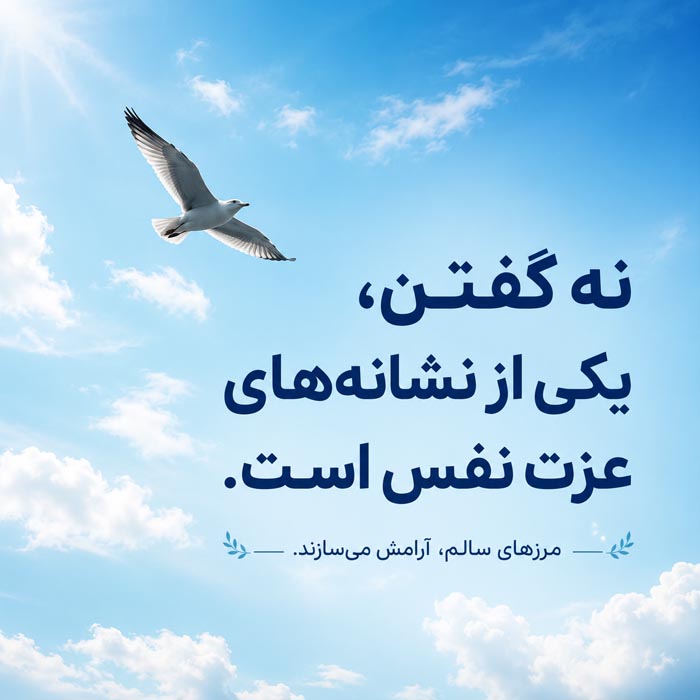 متن انگیزشی و تاکیدی برای بالا بردن عزت نفس و اعتماد به نفس 1 عکس نوشته جملات تاکیدی عزت نفس