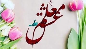 متن تشکر از معلم کلاس اول