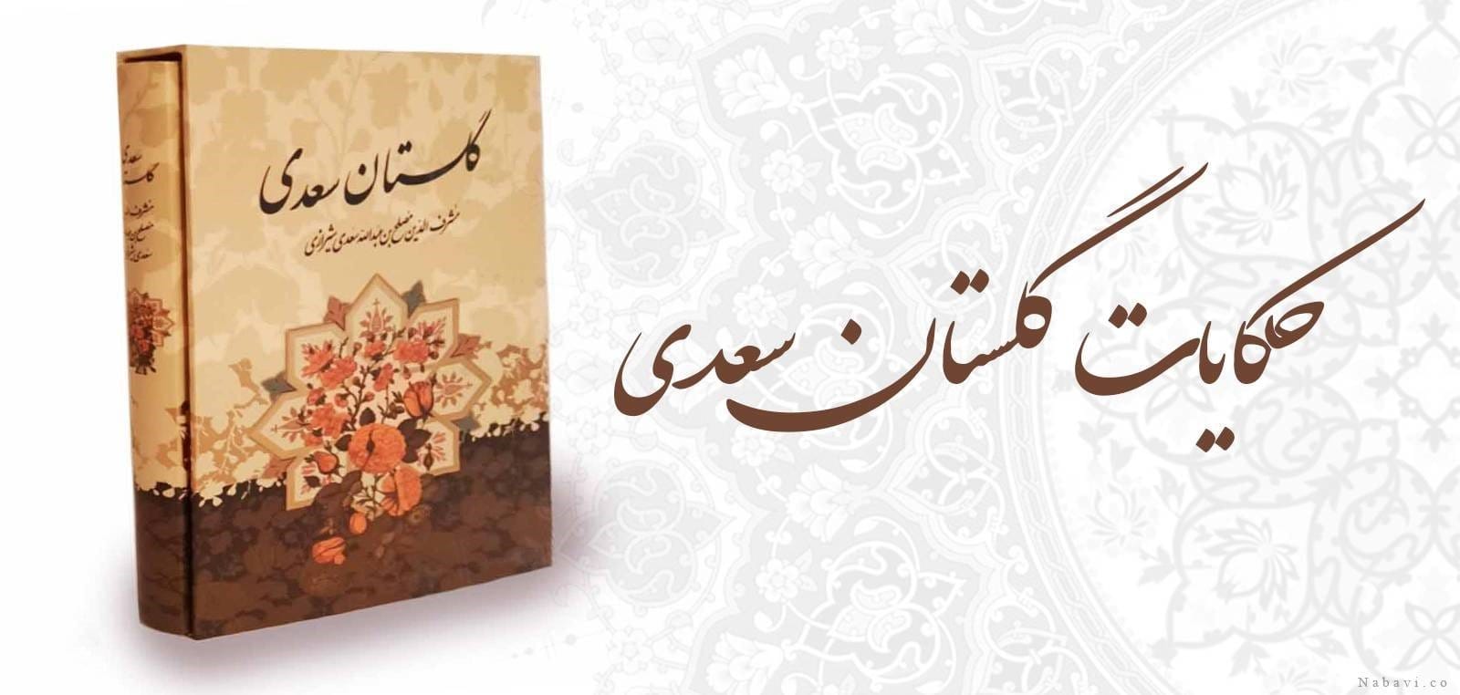 حکایت سیه چرده‌ای