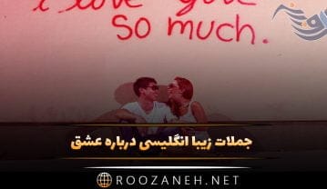جملات زیبا انگلیسی درباره عشق و عاشق شدن با ترجمه 70 متن زیبا جملات زیبا انگلیسی درباره عشق