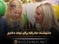 دلنوشته مادرانه برای تولد دخترم