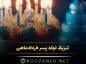 تبریک تولد پسر خردادماهی