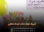 تبریک تولد دختر خرداد ماهی