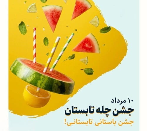 متن تبریک چله تموز متن تبریک چله تموز