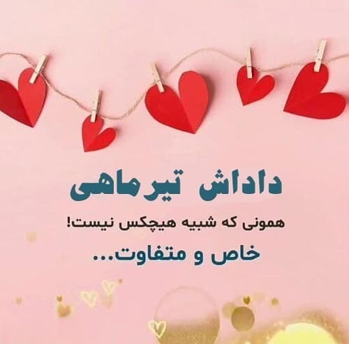 چندین شعر و متن تبریک تولد برادر تیرماهی