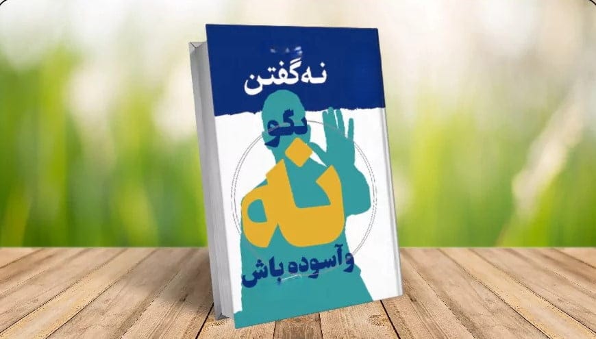 بریده‌هایی از این کتاب بسیار مهم