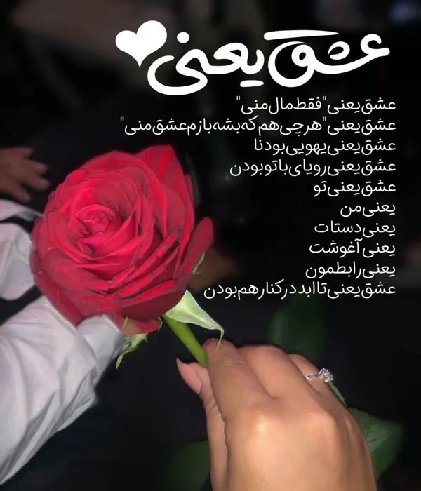 چندین متن فوق العاده زیبای عاشقانه و تاثیرگذار بلند