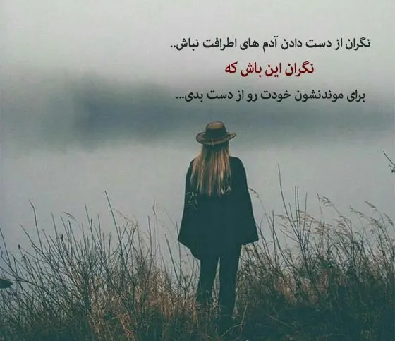 متن جالب برای استوری / جملات عاشقانه، سنگین، احساسی، انگیزشی و .... 5 چندین شعر و متن جالب برای استوری