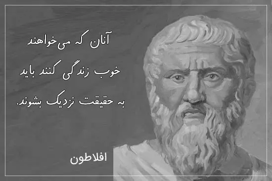 جملات فلسفی از یونان باستان و فلاسفه آن