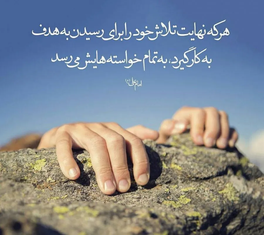 سخن بزرگان درباره موفقیت برای رشد و توسعه فردی در زندگی (60 جمله آموزنده) 7 سخن بزرگان درباره موفقیت و توسعه فردی