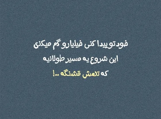 چندین شعر و متن خاص برای استوری